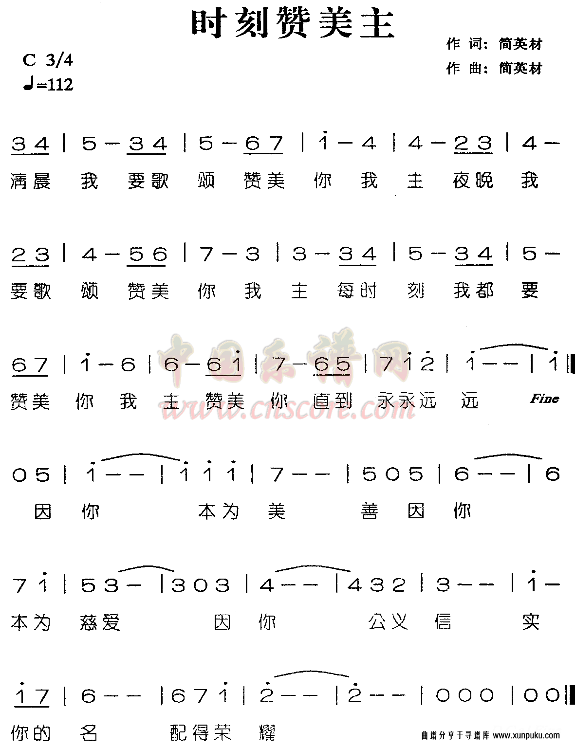 时刻赞美主简谱