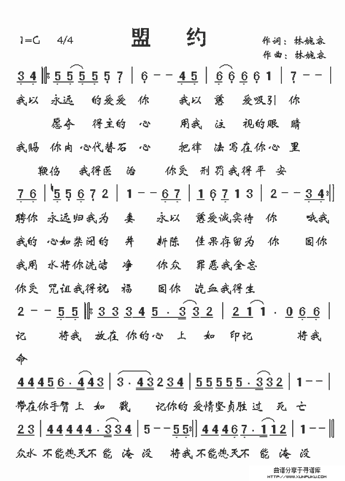 盟约（伴奏）简谱