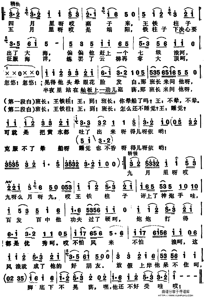 水兵王铁柱简谱第2页