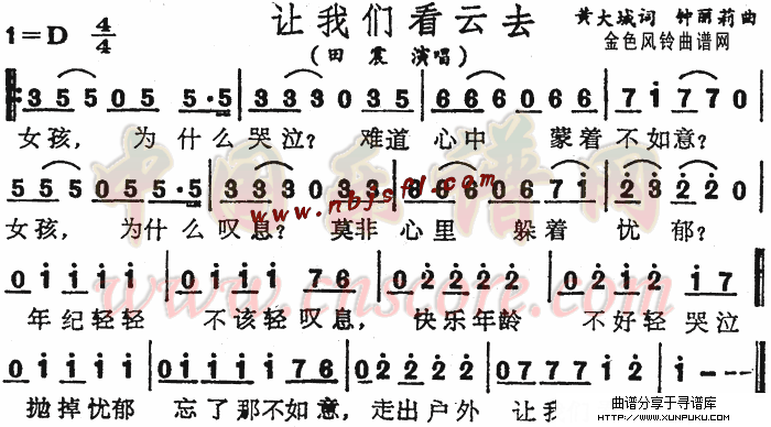 让我们看云去简谱