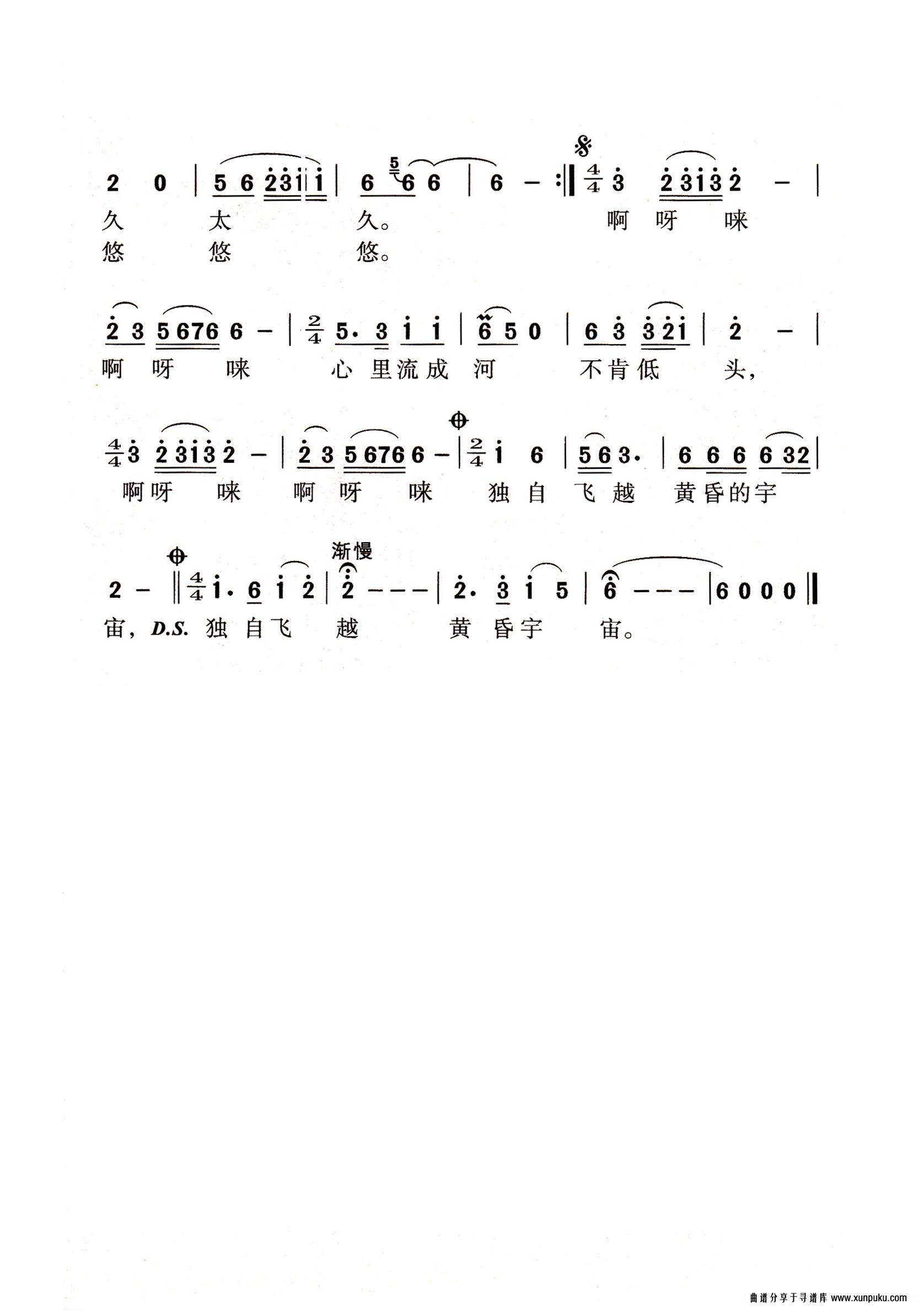 英雄老年人特大字版简谱第4页