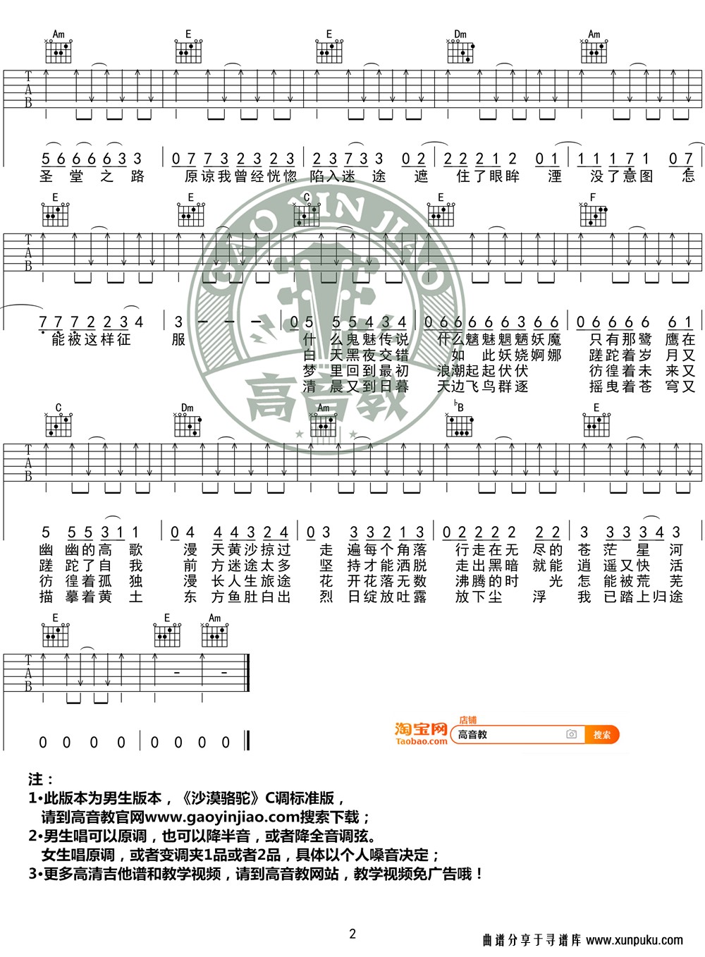 《沙漠骆驼》吉他谱C调入门高清版 展展与罗罗 高音教编配吉他谱第2页