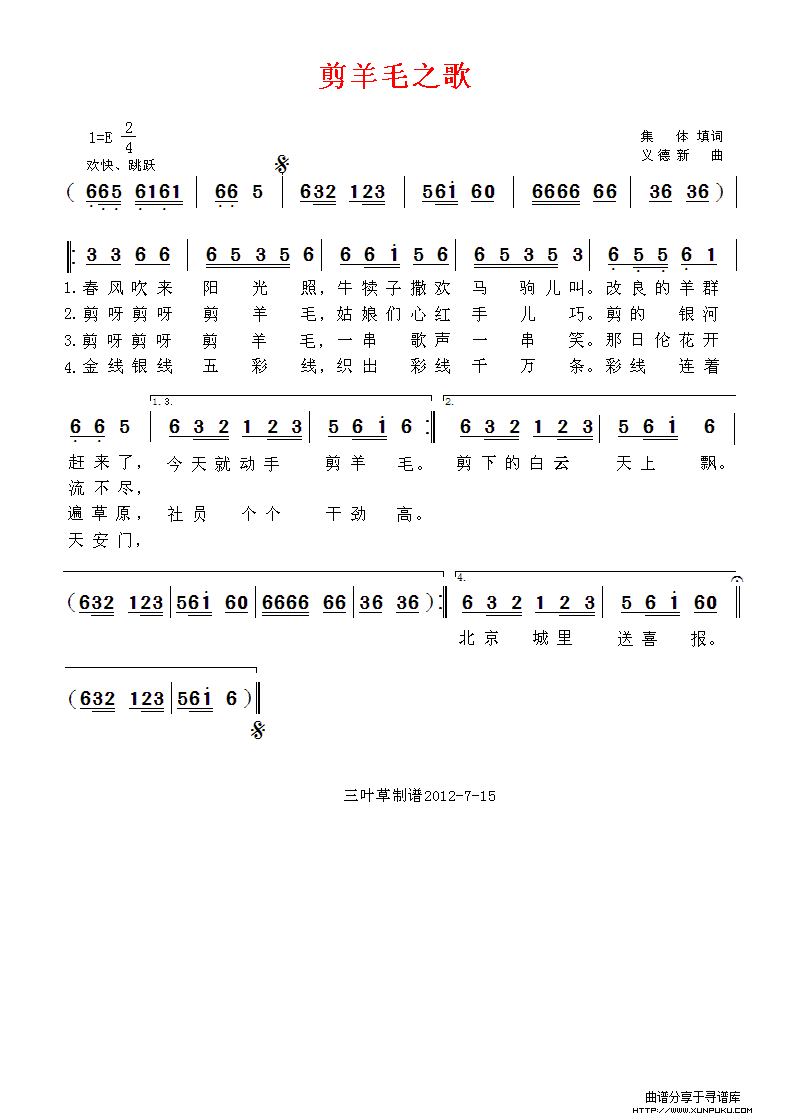 剪羊毛之歌（制谱）简谱