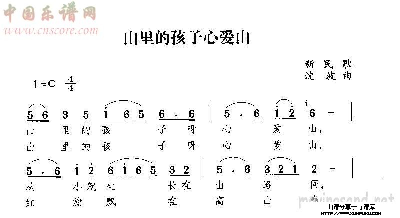 山里的孩子心爱山简谱第1页
