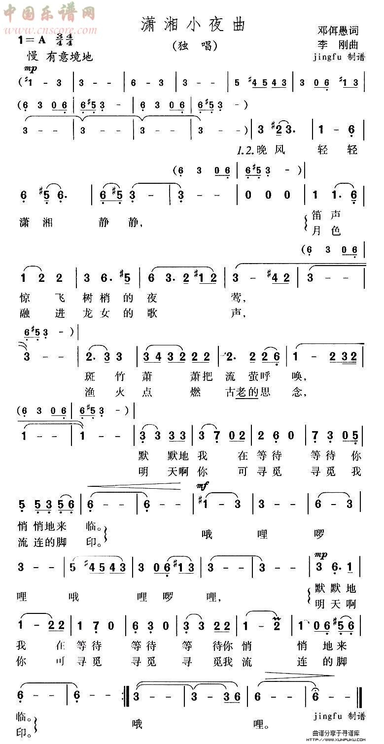 潇湘小夜曲简谱
