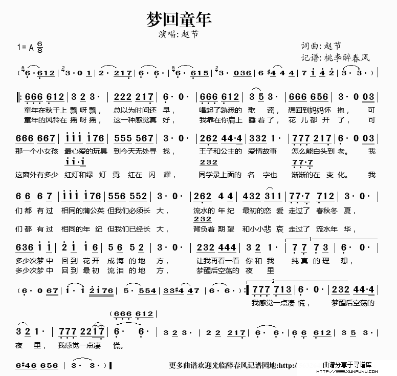 梦回童年简谱