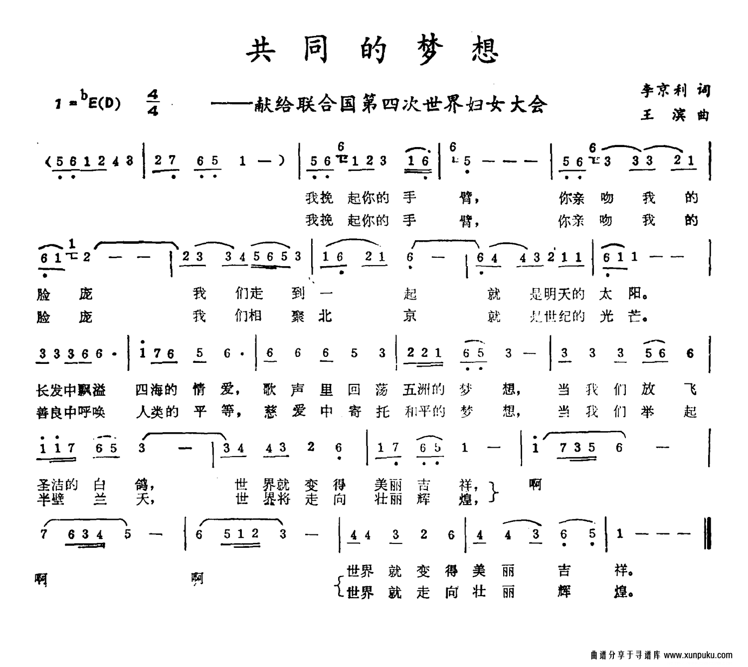 共同的梦想简谱第2页