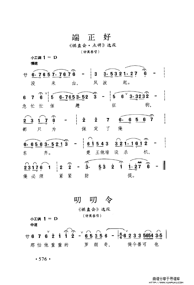 中国戏曲唱腔精选第一卷 京剧 昆剧（551-600）简谱第39页