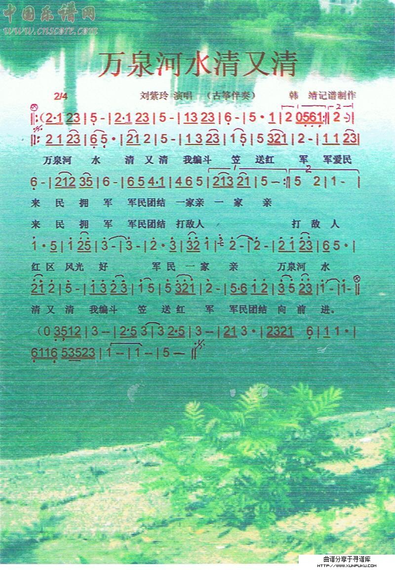 万泉河水清又清简谱