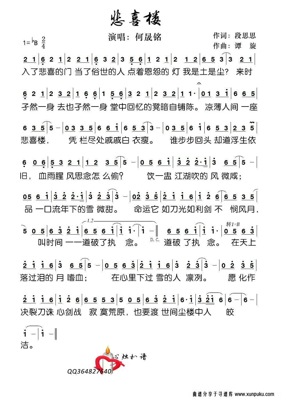 悲喜楼简谱第2页
