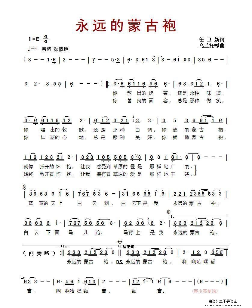 永远的蒙古袍简谱