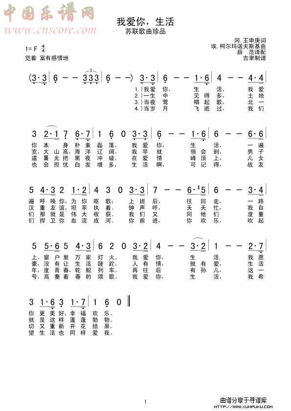 我爱你，生活简谱