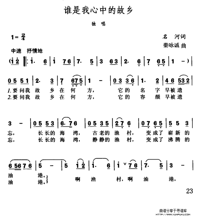 谁是我心中的故乡简谱第1页