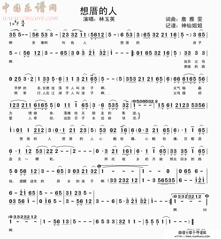 想厝的人 闽南语简谱