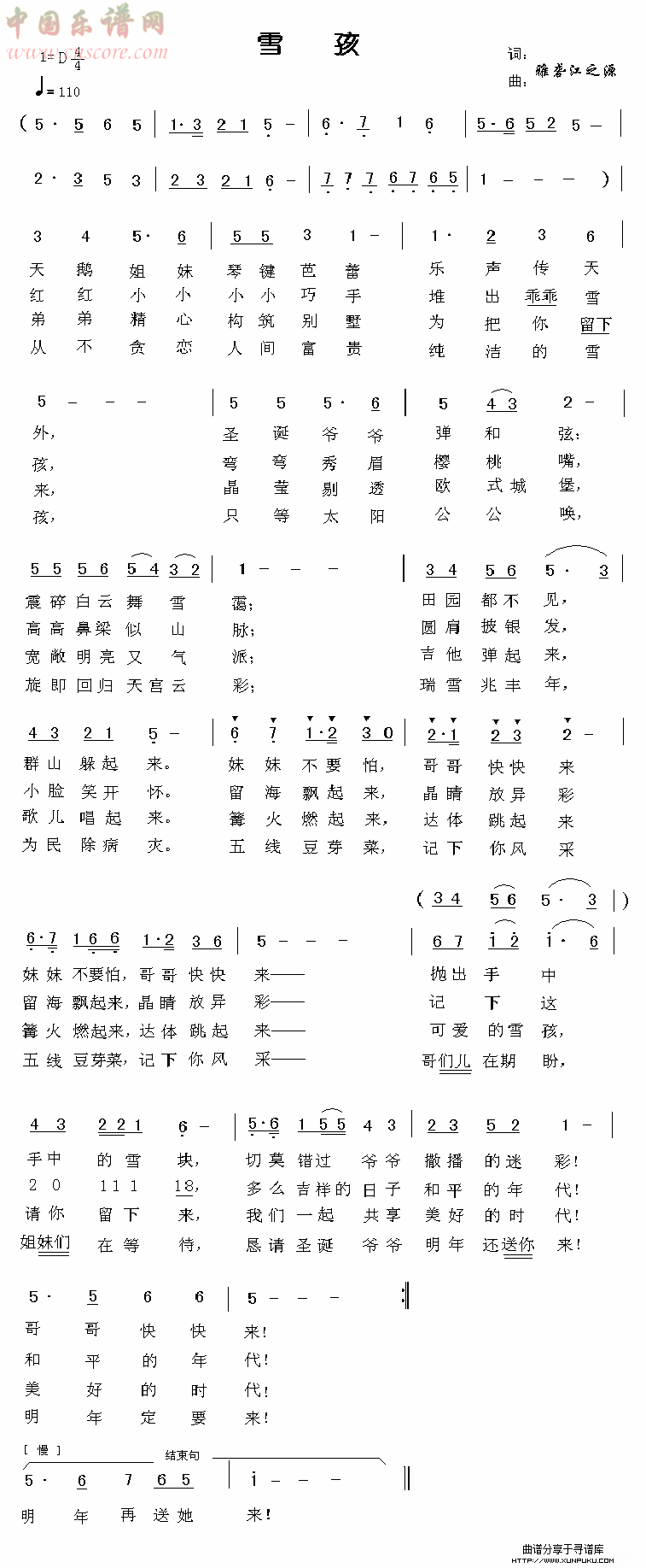 雪孩简谱