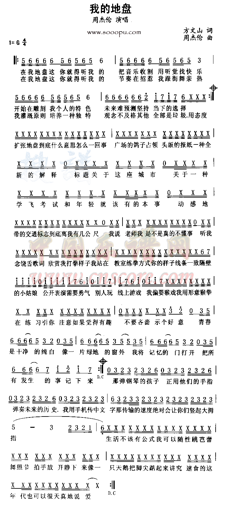 我的地盘简谱