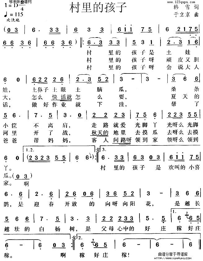 村里的孩子简谱