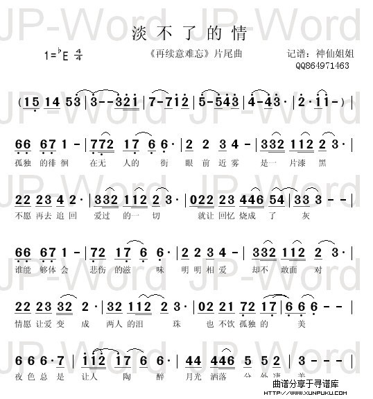 淡不了的情 《再续意难忘》片尾曲简谱第1页