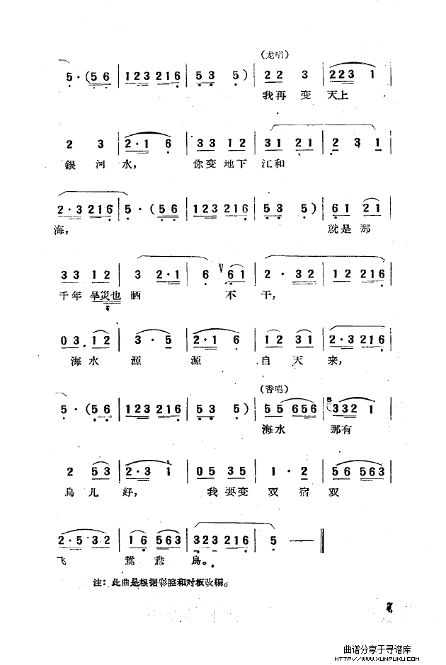 黄梅戏新腔选集（000-050）简谱第15页