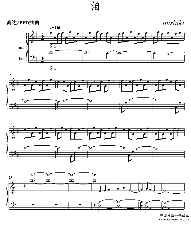 泪-Gundam Seed钢琴谱第1页