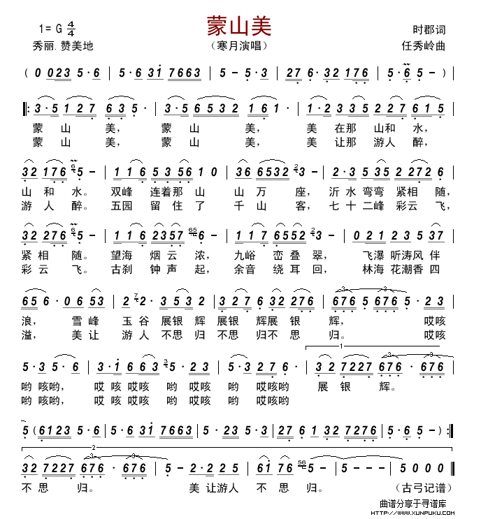 蒙山美(寒月)简谱 蒙山美(寒月)简谱