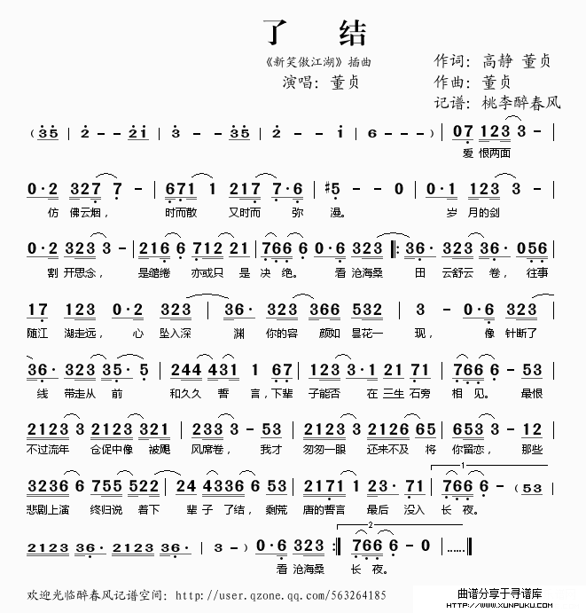 了结简谱
