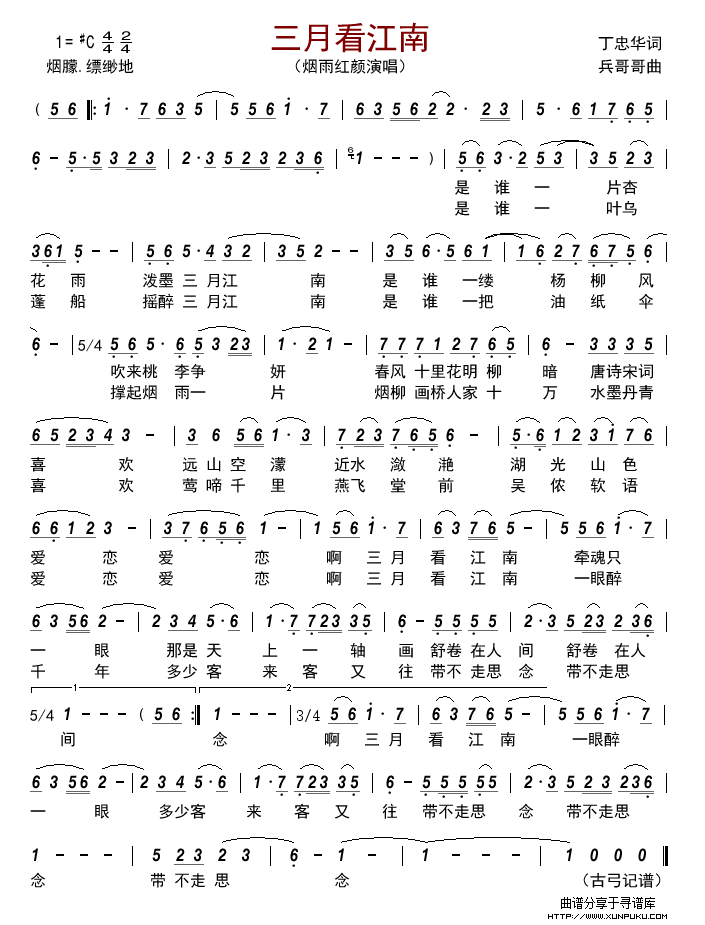 三月看江南简谱