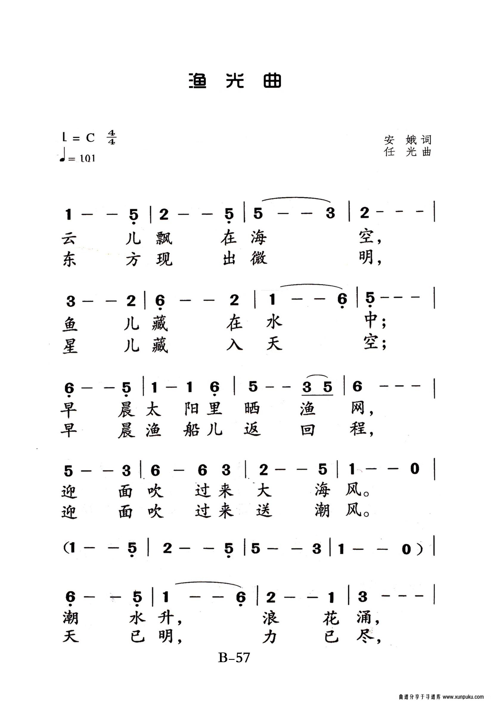 渔光曲老年人特大字版简谱第1页