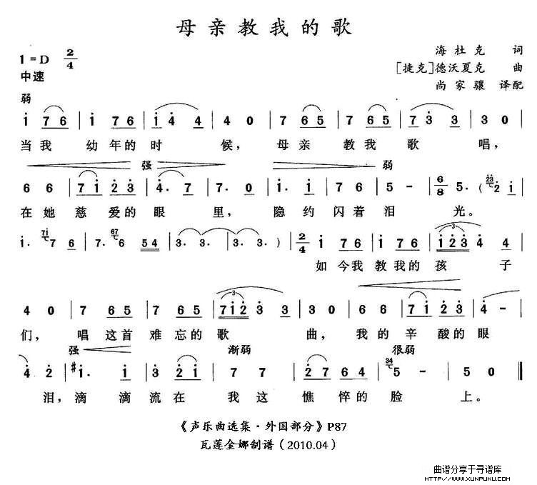 母亲教我的歌[捷]简谱