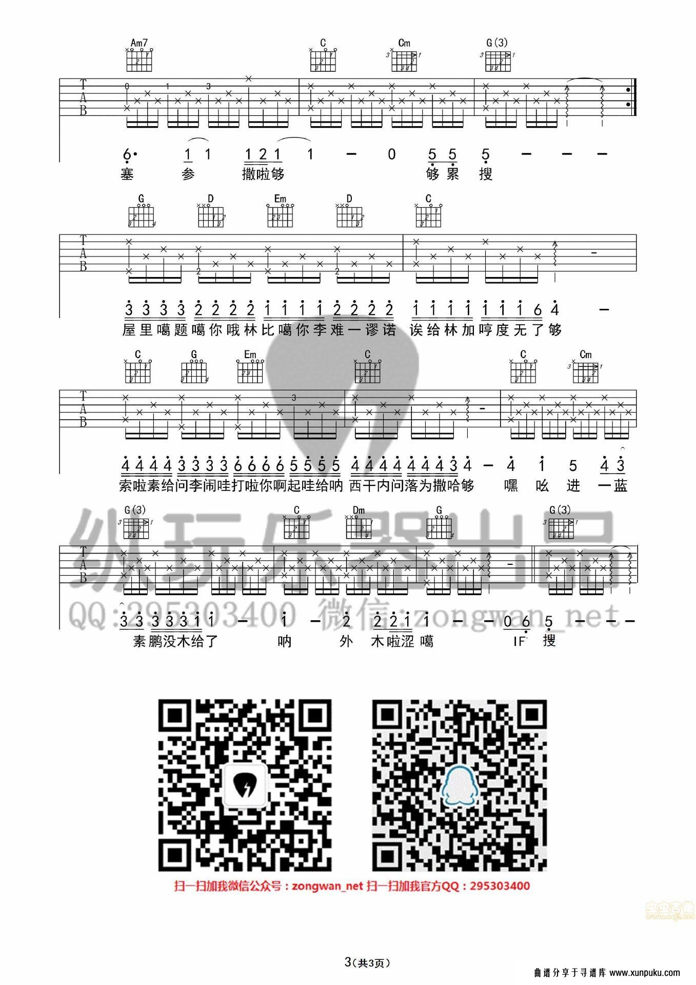 if  you吉他谱第3页
