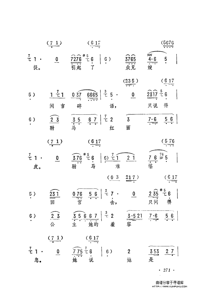 筱俊亭唱腔选（241-300）简谱第31页