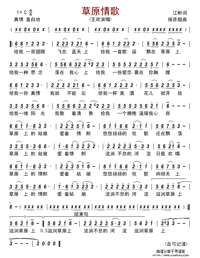 草原情歌(王欢)简谱 草原情歌(王欢)简谱