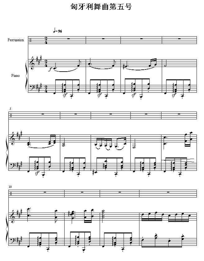 匈牙利舞曲5(改编，有乐队）钢琴谱(钢琴曲)钢琴谱第1页