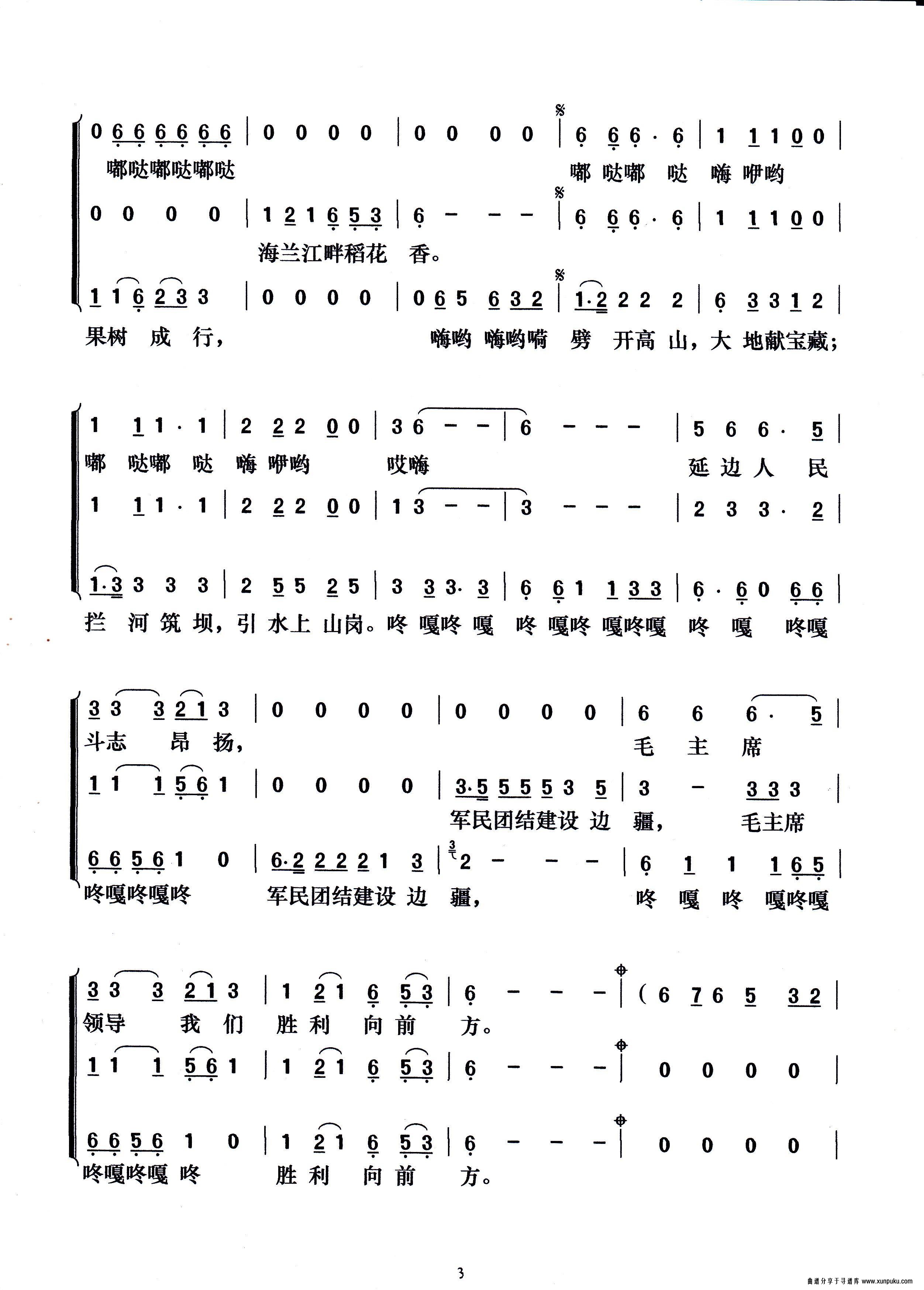 红太阳照边疆（梦之旅演唱版）简谱第3页