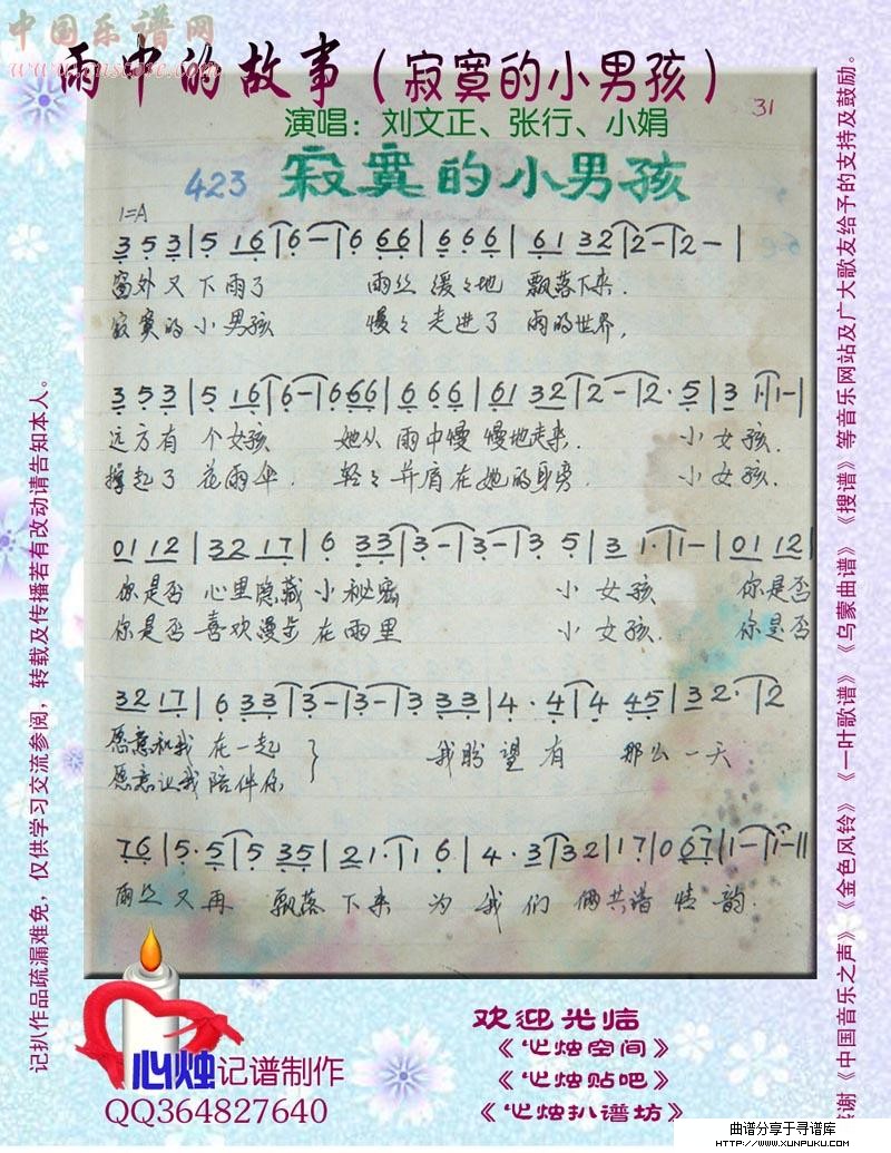 雨中的故事简谱