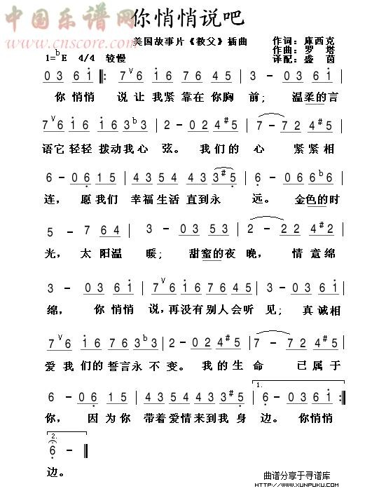你悄悄说吧简谱