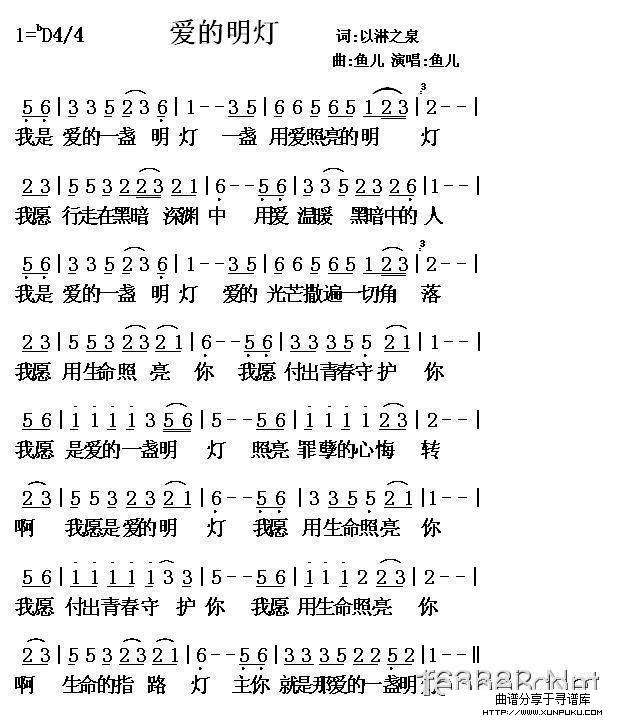 爱的明灯简谱