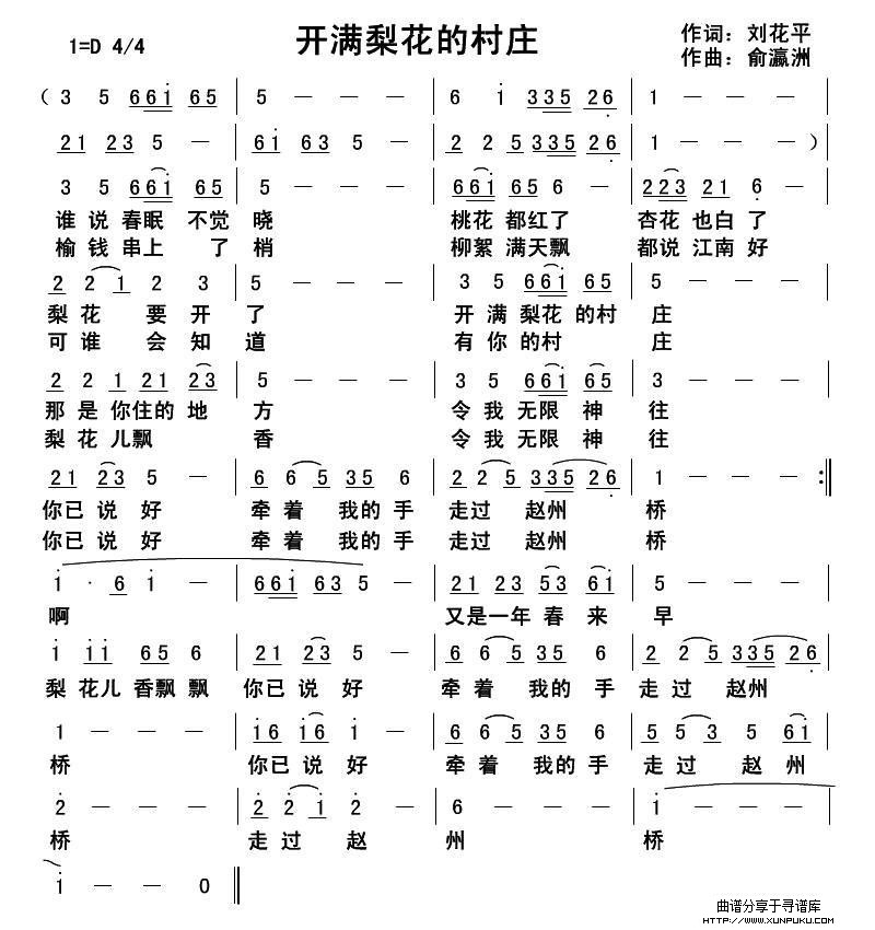 开满梨花的村庄简谱