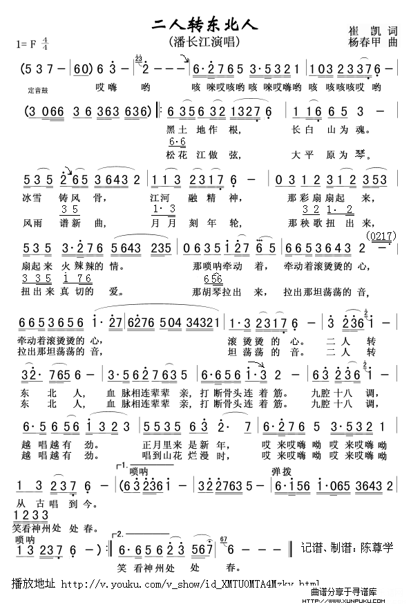 二人转东北人(潘长江)简谱