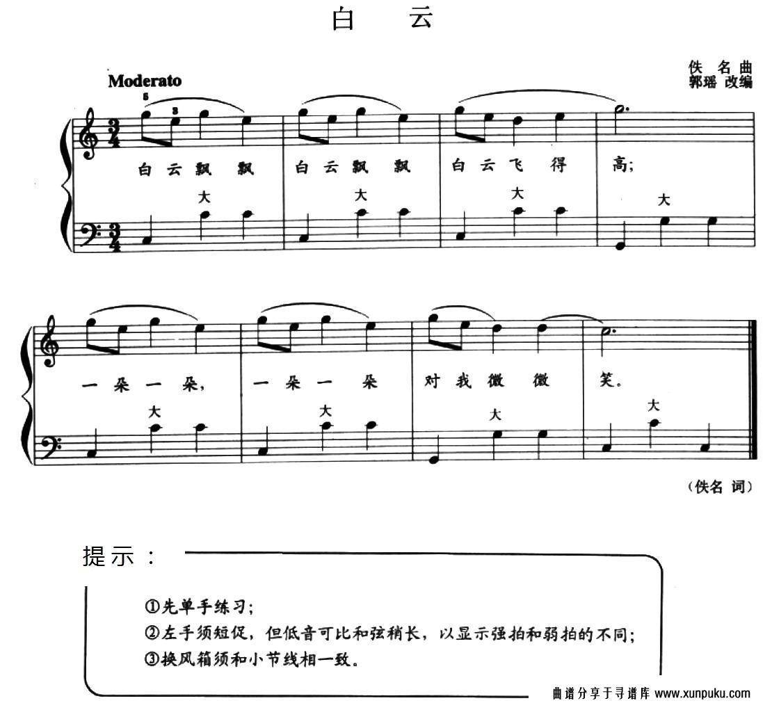儿童手风琴曲：白云手风琴谱第1页