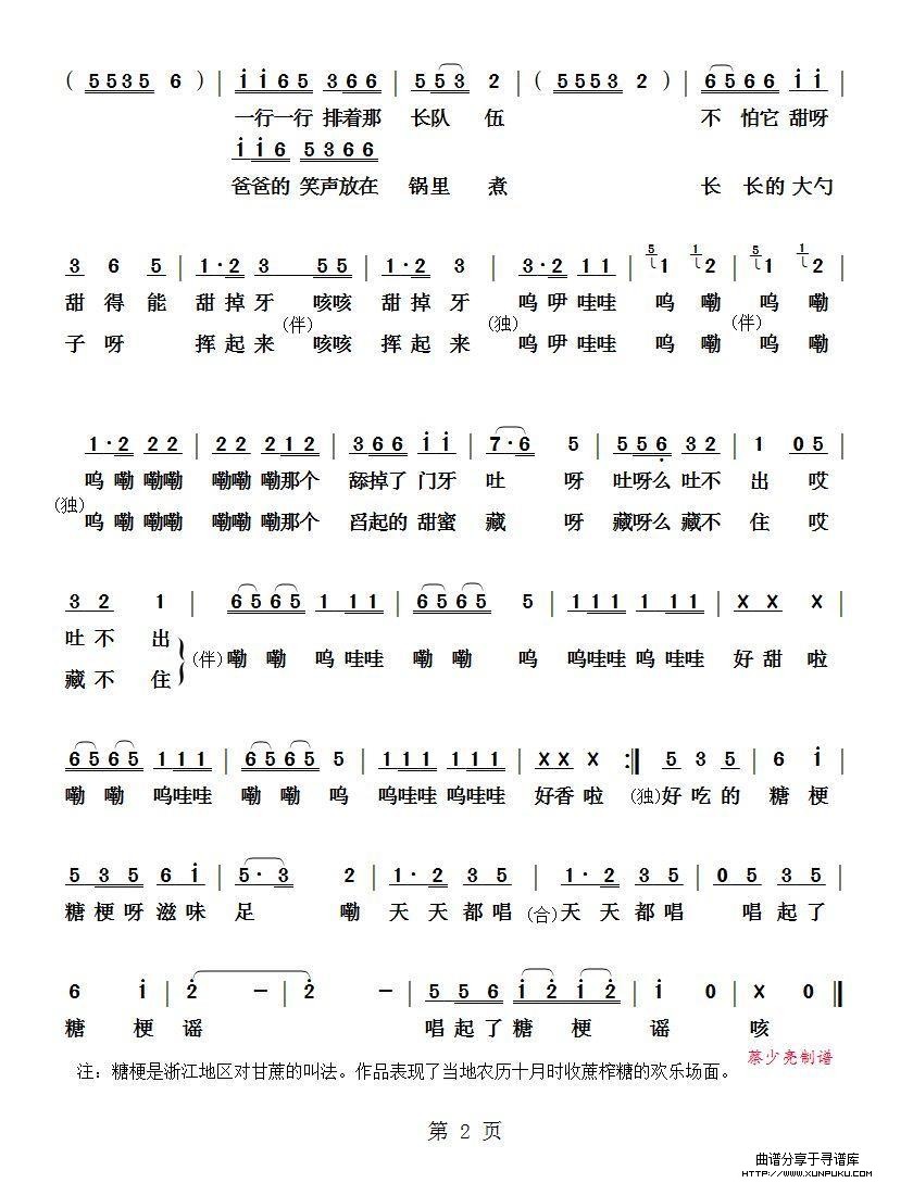 糖梗谣（少儿歌曲）简谱第2页