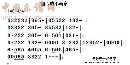 粗心的小画家简谱