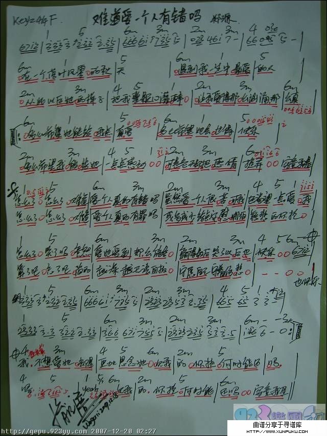 难道爱一个人有错吗简谱