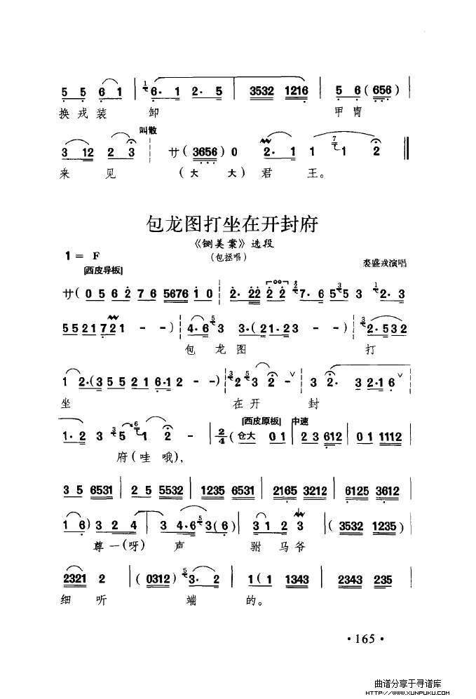 中国戏曲唱腔精选第一卷 京剧 昆剧（151-200）简谱第28页