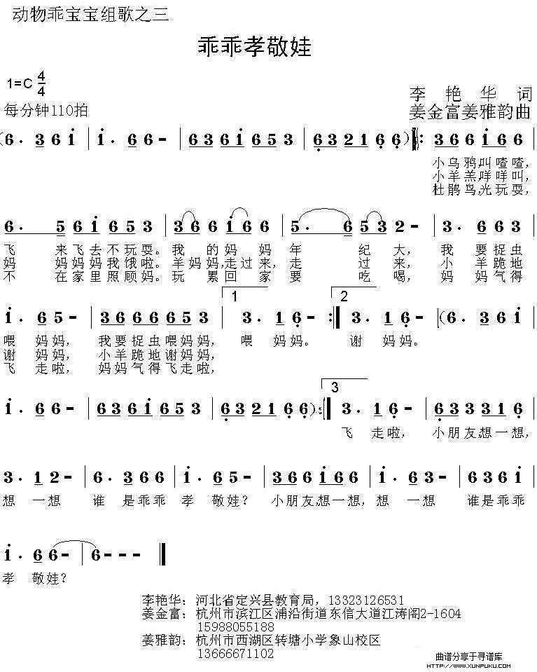 乖乖孝敬娃（动物乖宝宝组歌之三）简谱
