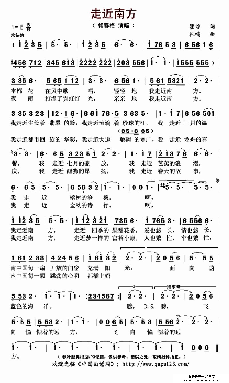 走近南方简谱