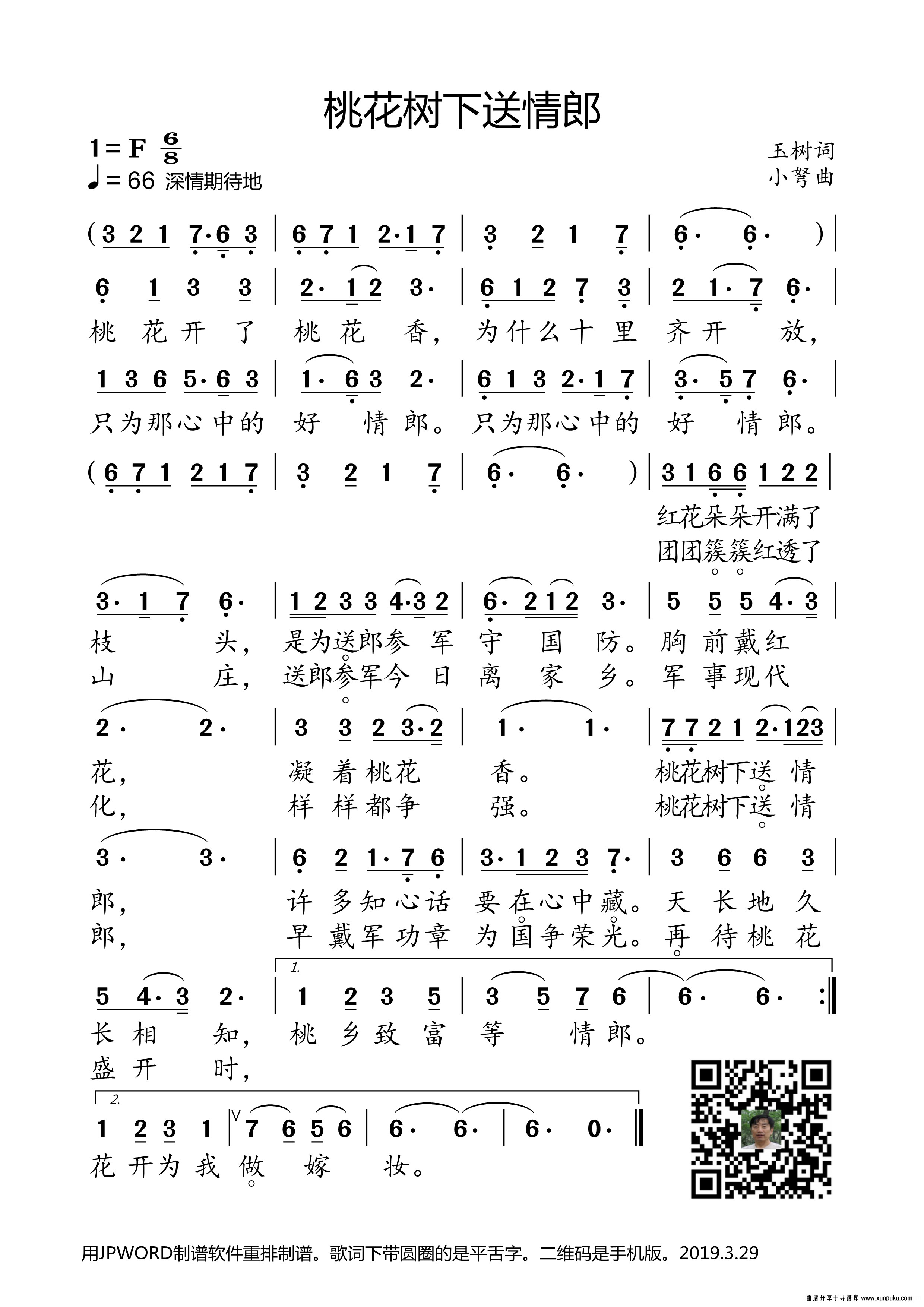 桃花树下送情郎简谱