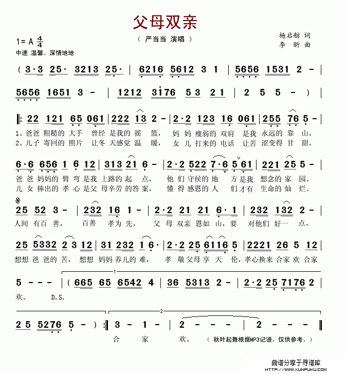 父母双亲（杨启舫词 李昕曲）简谱