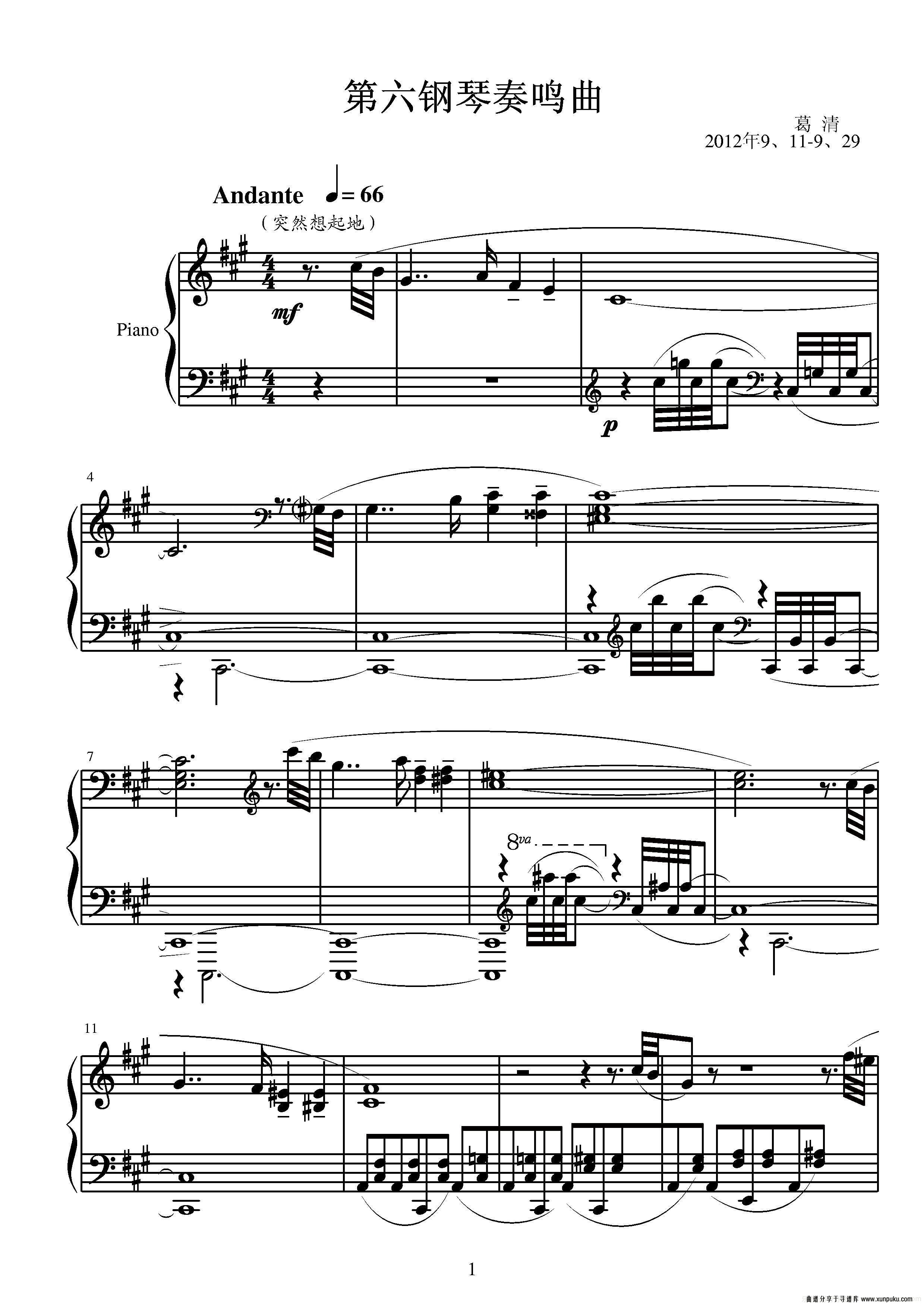 第六钢琴奏鸣曲（单乐章）钢琴谱第1页