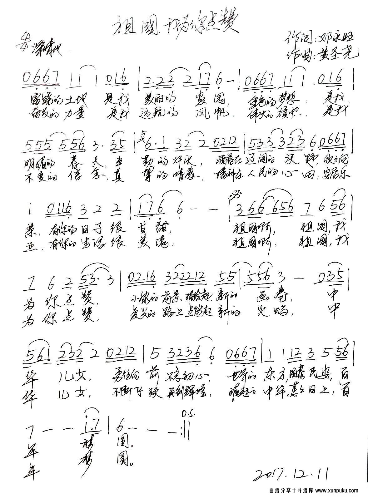 祖国我为你点赞简谱